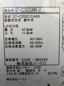 GT-C2062SAWX-2 BL、ノーリツ、20号、エコジョーズ、オート、屋外壁掛型、給湯器